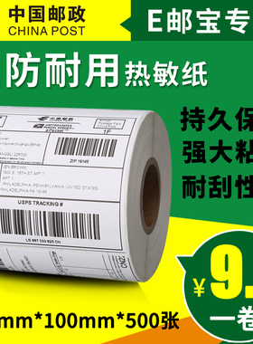 恒码热敏打印纸100 100*150 70*20tiktok亚马逊FBA希音TEMU标签纸FNSKU跨境电商入仓不干胶条码贴纸箱唛卷叠