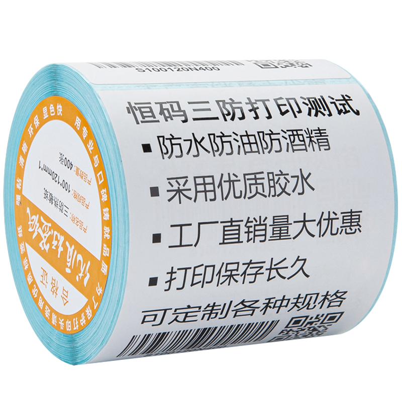 HM三防热敏标签纸强粘性整箱优惠