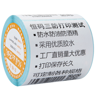 三防热敏标签纸整箱×100 80 70 60 50 40*30不干胶条码打印机亚马逊fba物流快递单价格秤贴纸可定制空白防水