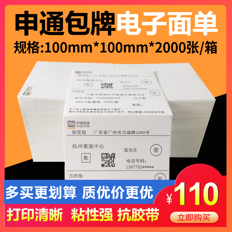 电子包站点面单袋总部质量热敏纸