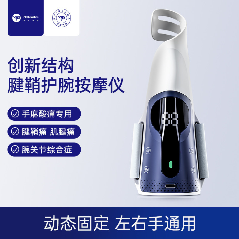 腱鞘炎护腕手腕热敷理疗仪电热医用腕管综合症护具电疗手部按摩器