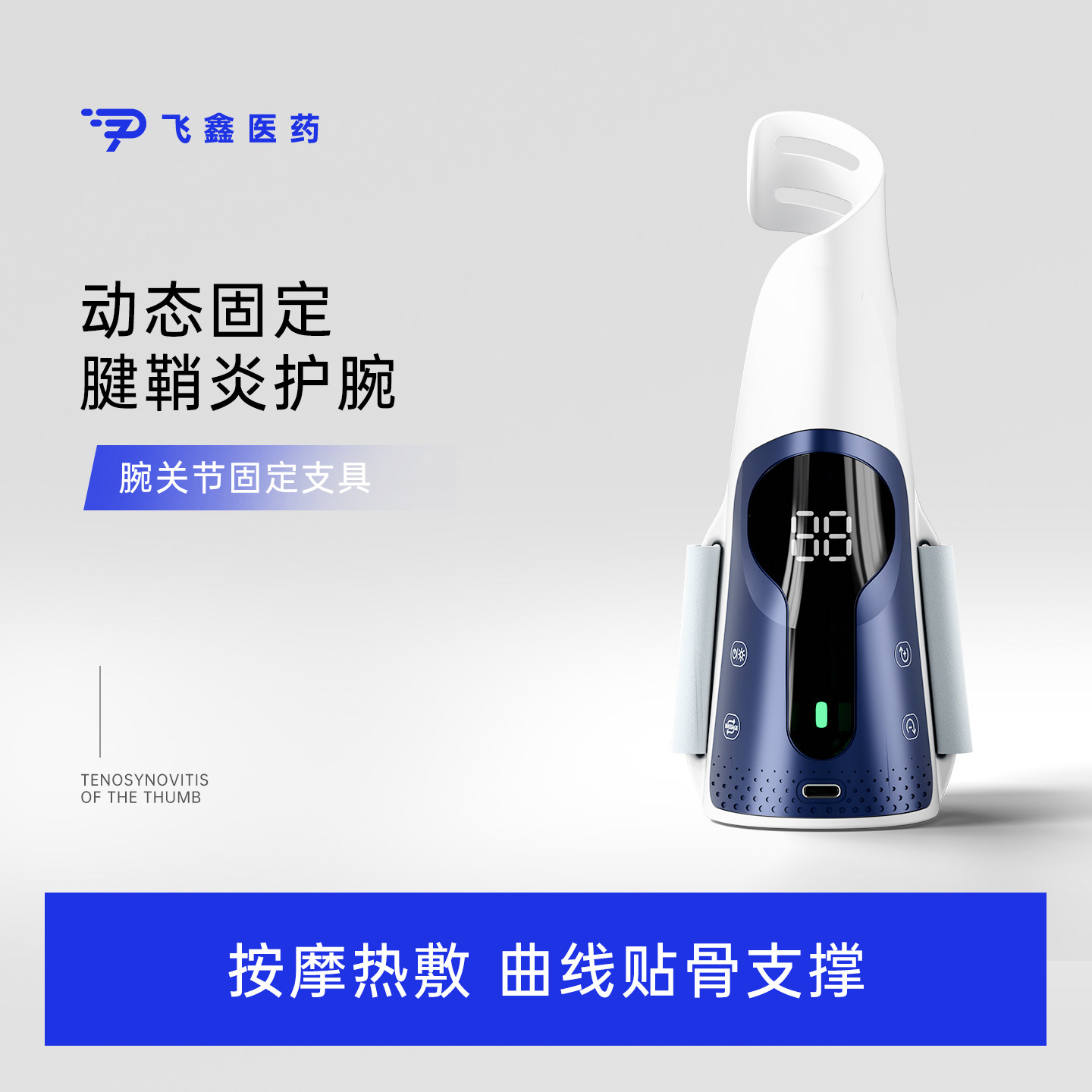 飞鑫腱鞘炎护腕手腕管综合支具热敷理疗仪妈妈手大拇指护套按摩器