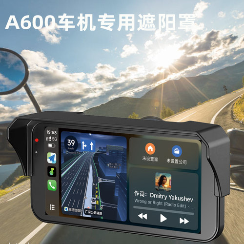 XBHT机车车机A600专用遮阳罩防水罩