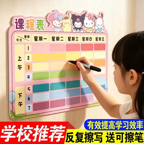 课程表磁性贴磁吸中小学生课表公开课暑假寒假学习计划课程表科目黑板墙贴定制做可擦写计划表时间管理安排l