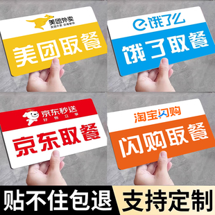 京东外卖贴纸外卖取餐提示牌外卖取餐标识达达美团饿了么取餐处出餐区域快餐店取餐指示牌骑手取单提示立牌