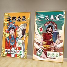 棋牌室装饰画麻将室墙面贴画麻将馆国粹国潮中国风创意海报挂画