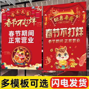马年2026新年春节不打烊过年不放假酒店正常营业广告贴纸商场墙贴玻璃门自粘贴纸创意喜庆年画定制宣传海报