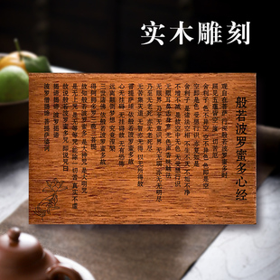 实木装饰挂牌心若菩提激光雕刻精雕心经经典简约墙面茶室禅修定制