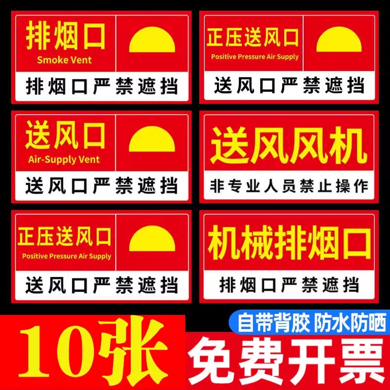 卓恋消防排烟口标识免费开票