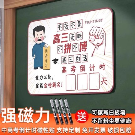 高考中考倒计时提醒牌2026日历墙贴考试倒计时倒计时提示磁性贴黑板贴高考教室励志标语氛围装饰标识牌定制