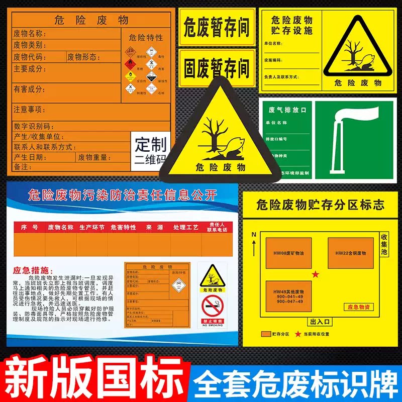 2026新版危险废物标识牌