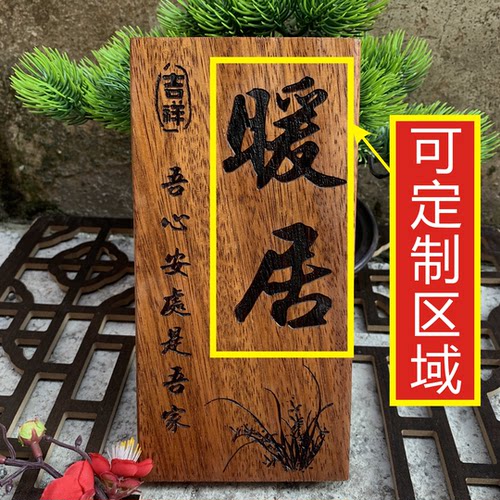 【菠萝格实木】挂牌门牌定制