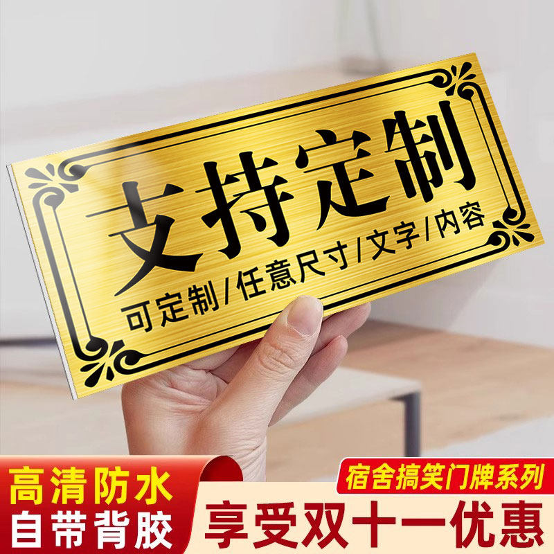 【多款可选】睡务局宿舍搞笑门牌