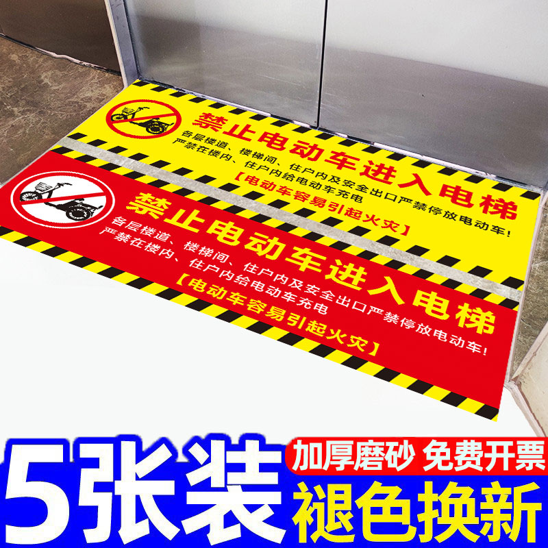 禁止电动车进入电梯提示牌贴纸严禁楼道内停放电瓶车辆入内上电梯标识牌物业消防警示牌 文具电教/文化用品/商务用品 标志牌/提示牌/付款码 原图主图