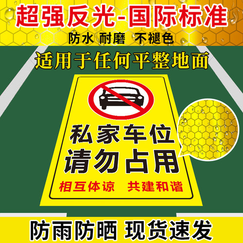 私家车位停车牌防占用牌