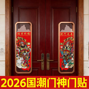 2026新款国潮门神门贴马年镇宅过年单门磁吸秦叔宝尉迟恭神荼郁垒