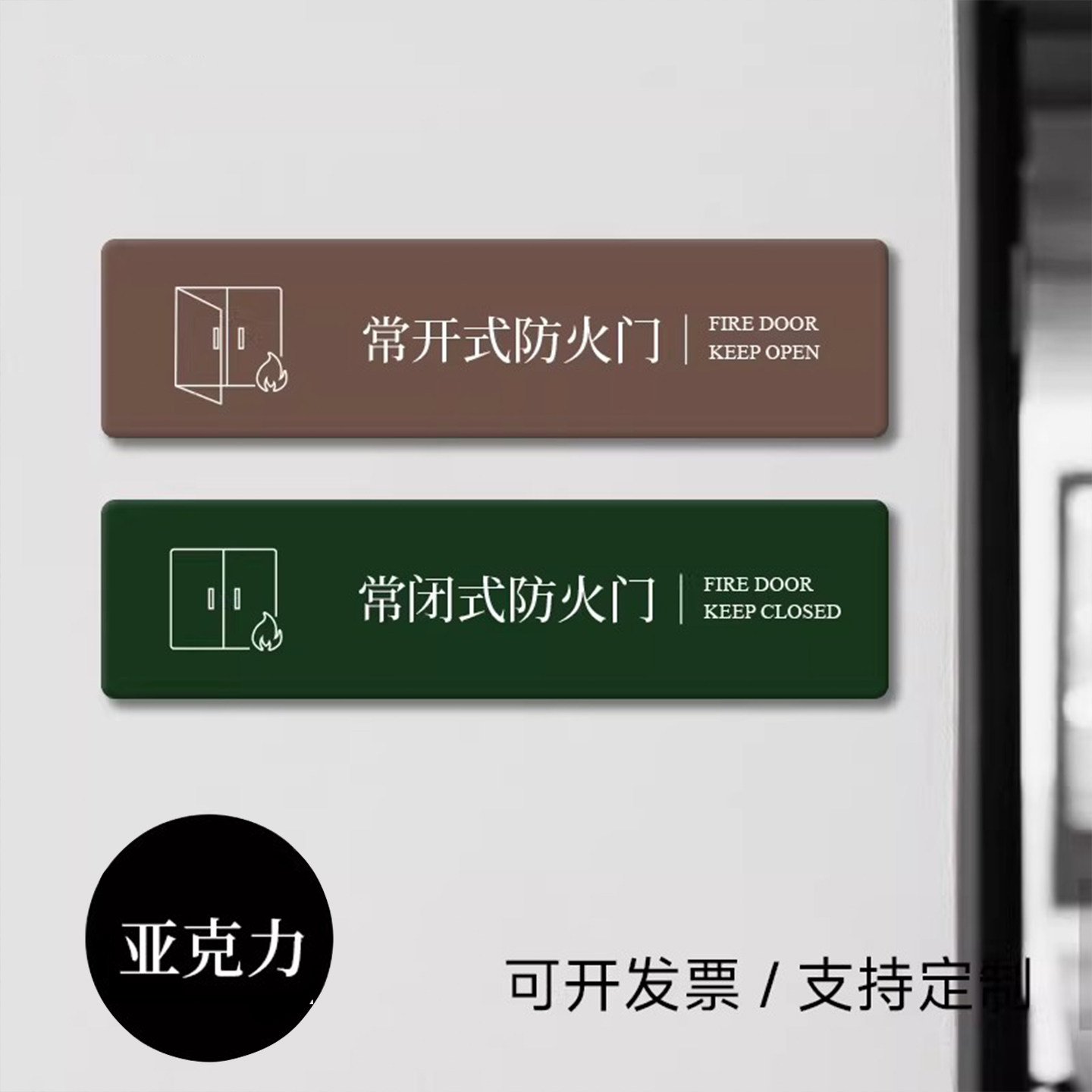 消防通道楼梯间常闭式防火门提示牌常开式防火门标识牌亚克力定制简约高端标示牌安全标识消防标识牌消防门l