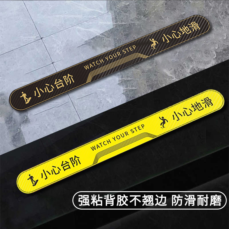 小心台阶地贴【防滑耐磨】