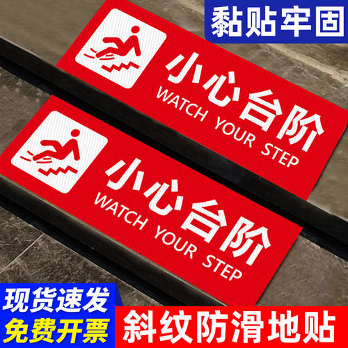 小心台阶地滑地贴【红色5张装】