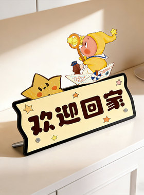 【温馨仪式感！】欢迎回家摆件