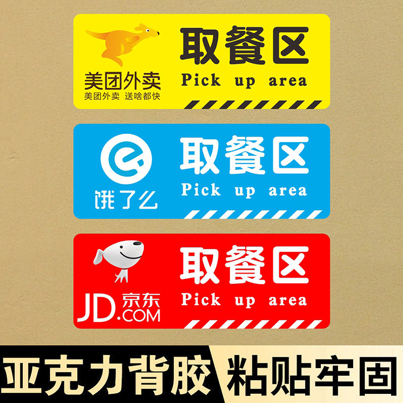 外卖取餐提示牌【高清亚克力】