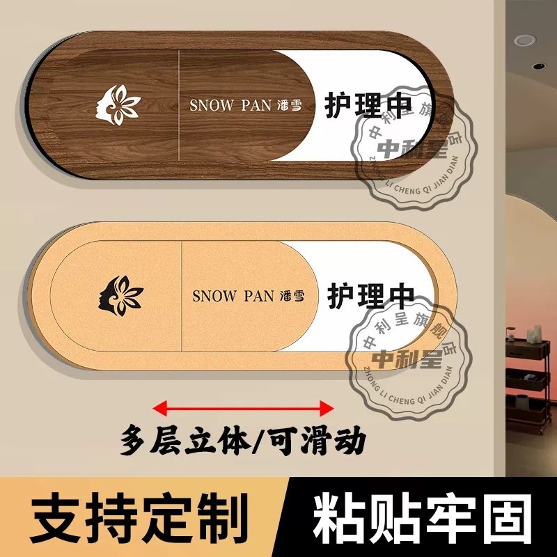 美容院养生会所诊所门牌可切换状态牌高档立体亚克力护理中已消毒有人标识牌定制温馨提示牌标牌广告牌提示贴