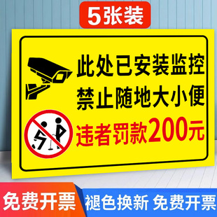 禁止随地大小便警示牌提示牌此处已安装监控违者罚款警告标识贴纸下水道易堵禁止大便警示告示牌标志墙贴牌子