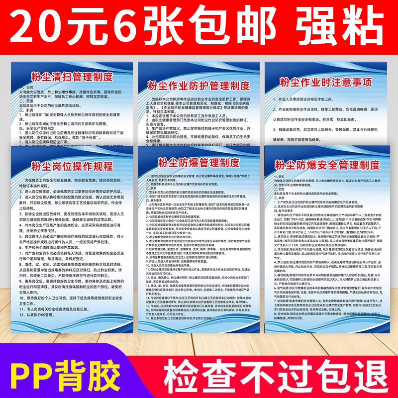 粉尘清扫管理制度牌挂图