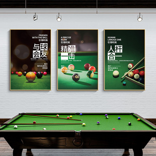 台球厅装饰挂画桌球室斯诺克明星俱乐部海报贴画现代简约壁画墙贴