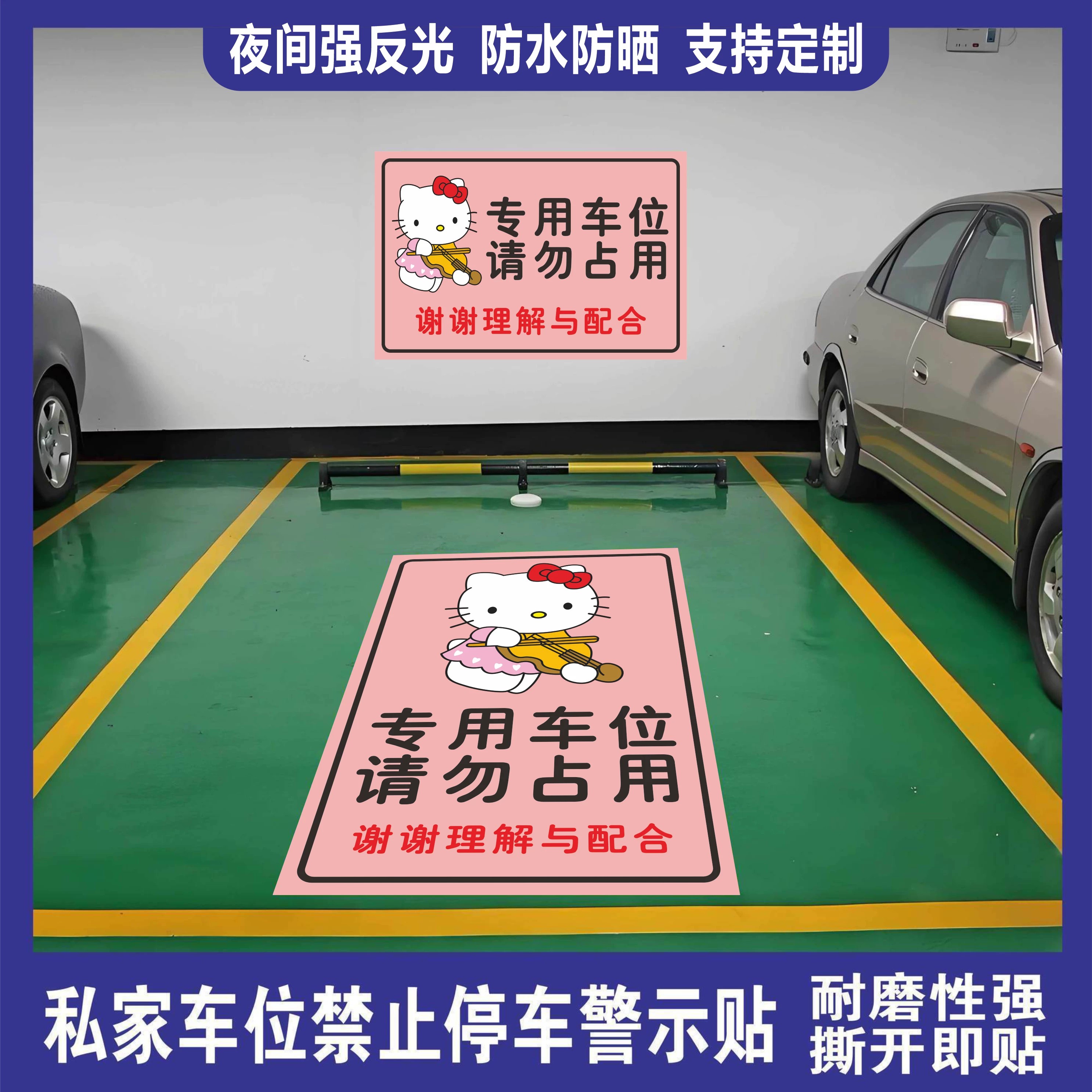 专用车位禁止占用提示贴禁止停车贴纸车位反光警示贴停车位专用贴私人车位请勿占用停车位专用反光贴纸户外l