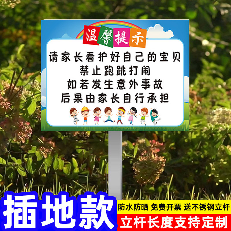 请看管好您的小孩警示牌游乐园游乐场温馨提示牌滑滑梯注意安全标志牌