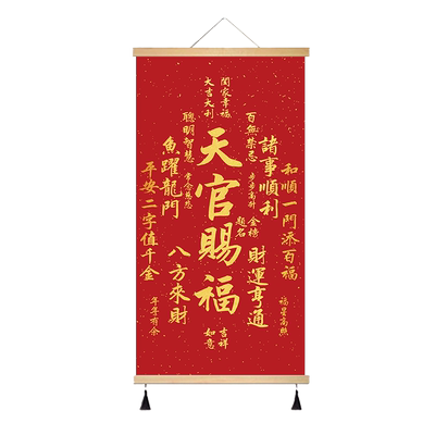 天官赐福挂画玄关新中式