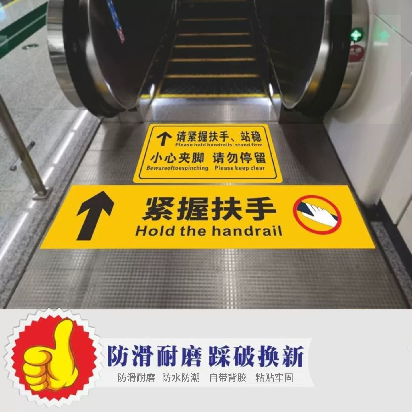 乘坐电梯扶梯安全须知地贴加厚斜纹地贴防水防滑耐磨上下爬梯紧握扶手站稳扶好小心夹脚请勿在此停留标识牌l