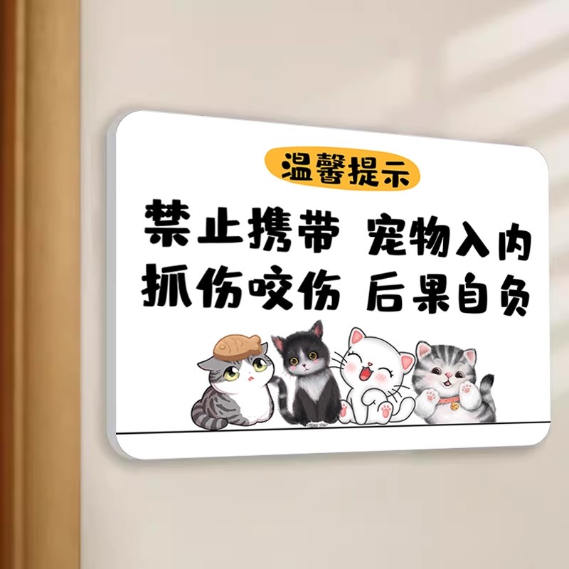 禁止宠物入内提示牌【自带背胶】