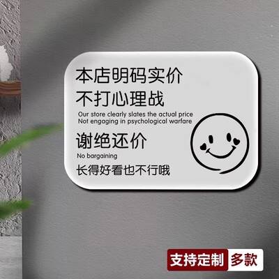 【亚克力】服装店谢绝还价提示牌