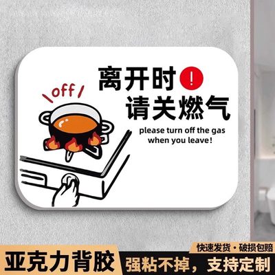 关煤气提示牌~防油渍亚克力贴