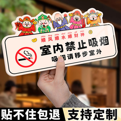 【高清透亮】室内禁止吸烟提示牌