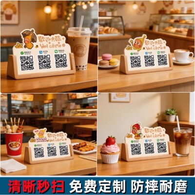 【星星人】收款码摆台展示牌