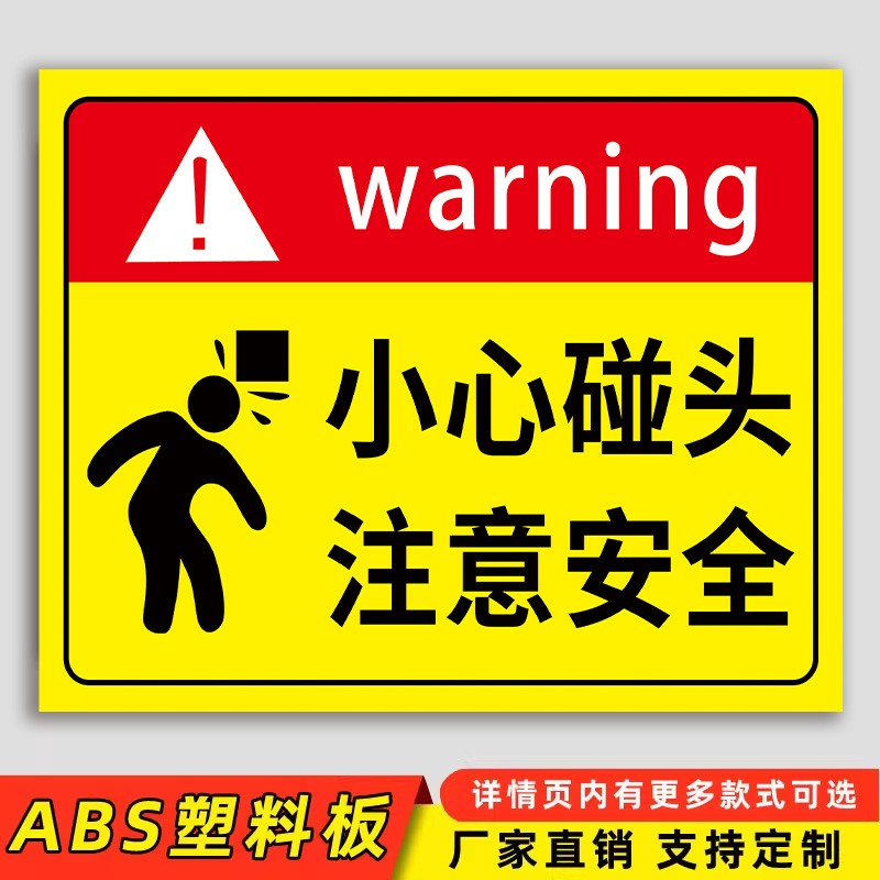 小心碰头提示牌警示【免费开票】