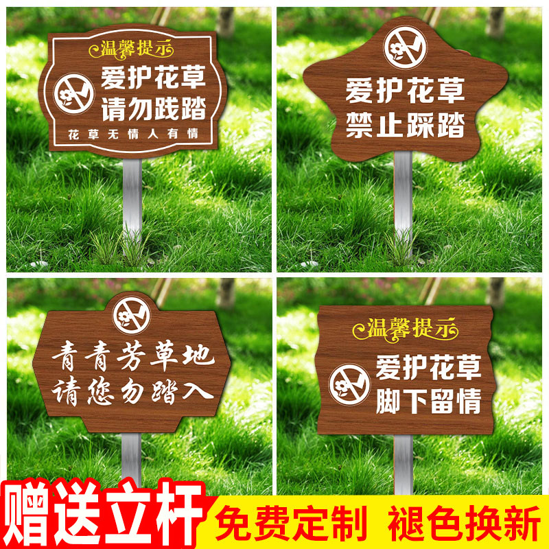 【升级版】请勿踩踏草地警示牌