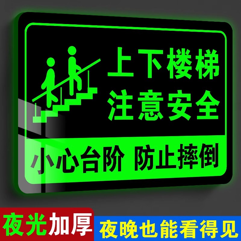 【现货速发】上下楼梯标识牌
