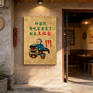 农家乐墙面装饰挂画餐饮饭店包间壁画中式怀旧复古创意海报墙贴
