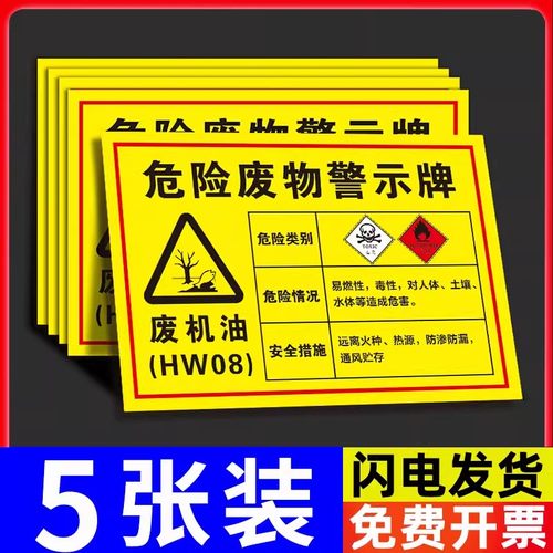 【新版国标】2026危险废物警示牌