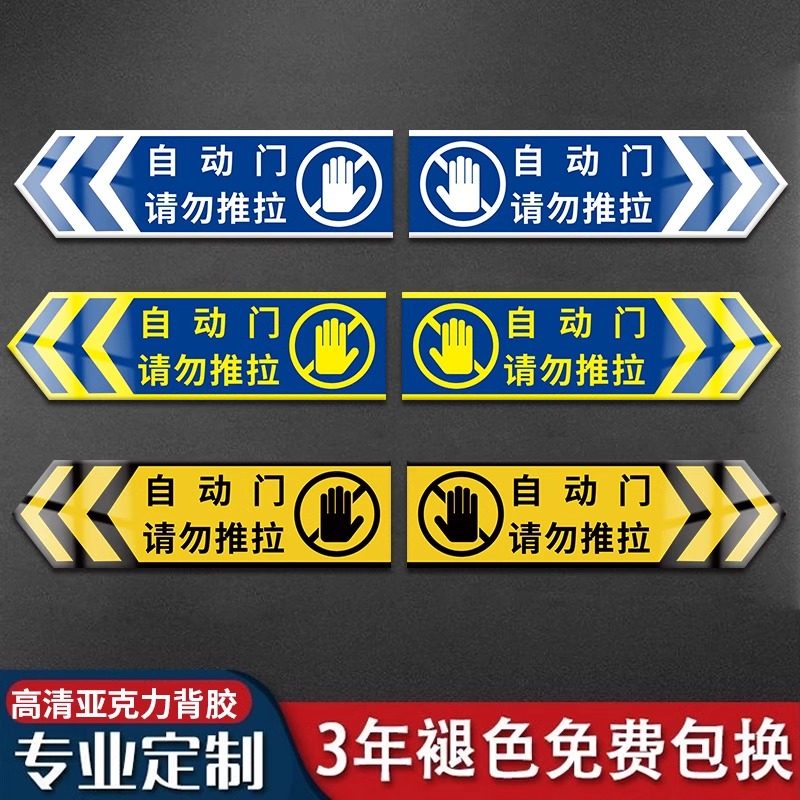 玻璃自动门提示贴亚克力请勿推拉创意纸店铺酒店请勿触摸电动门标识左移右移防撞请勿手拉感应门提醒示牌定制,文具电教/文化用品/商务用品,标志牌/提示牌/付款码,淘宝优惠券,粉丝福利购,淘宝优惠卷