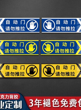 玻璃自动门提示贴亚克力请勿推拉创意纸店铺酒店请勿触摸电动门标识左移右移防撞请勿手拉感应门提醒示牌定制