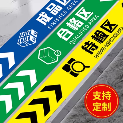 【免费开票】仓库分区标识牌地贴