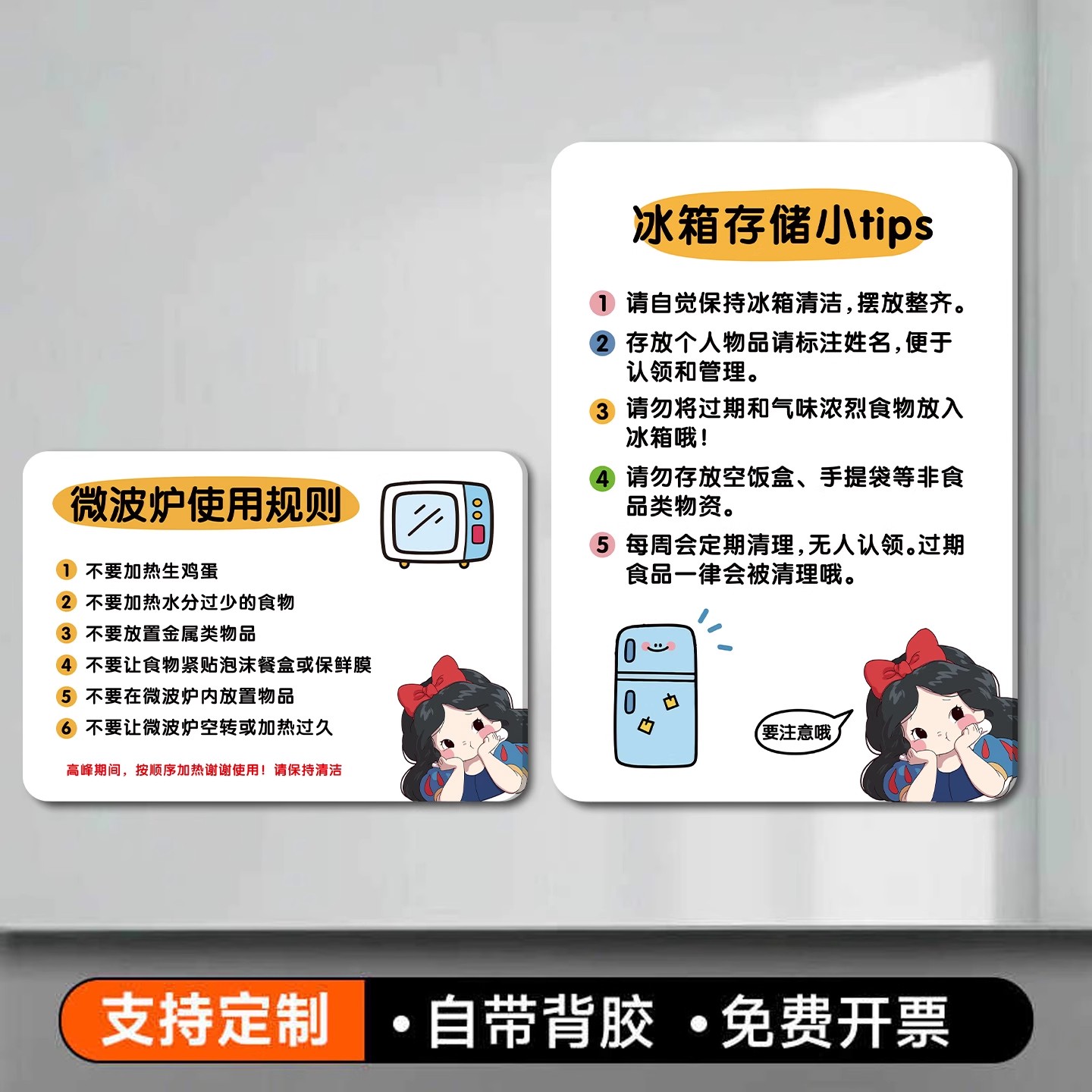 冰箱使用须知贴【自带背胶】