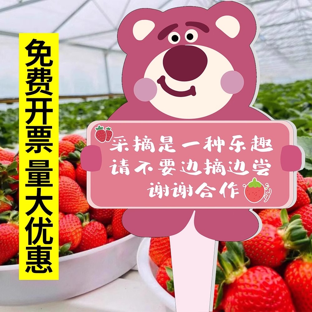 草莓采摘园广告牌草莓基地菜园果园庄园种植园标识牌种植展示牌文明采摘请勿踩踏告示牌禁止品尝警示牌插地牌