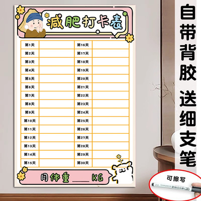 【送笔多种材质】减肥打卡记录表