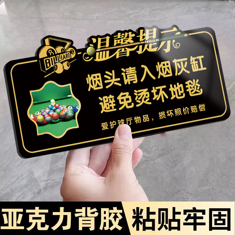 台球厅台球室温馨提示牌
